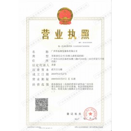 營業執照正本