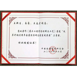 會展經濟研究優秀成果獎三等獎