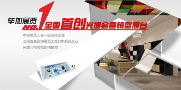 光博會搭建哪家強？廣州搭建找畢加