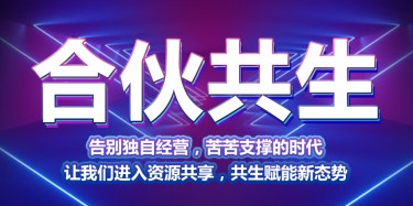 畢加展覽合伙共生——進入資源共享，共生賦能新態勢