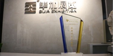 展會搭建單位畢加出席易美·珠三角峰會，被授予品牌指定搭建商