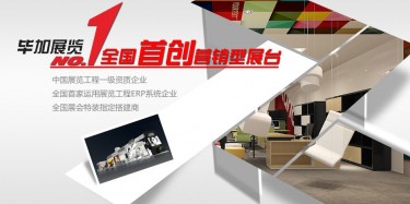 展覽設計誰專業？首選畢加展覽