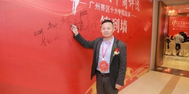第11屆十大牛商廣州賽區評選，結果公布！