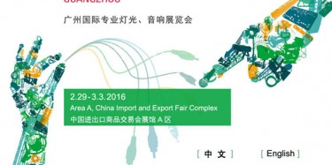 廣州入冬失敗，但不阻礙我們對燈光音響展臺搭建的熱情