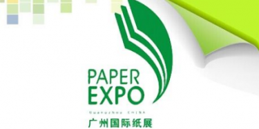2017第十四屆廣州國際紙業展覽會