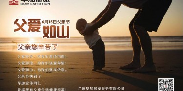 父愛如山，畢加展覽祝父親節快樂