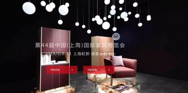 【展會預告】你不知道嗎？2019（上海）家具展又來了