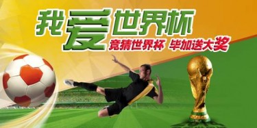 畢加推出“我愛世界杯”，競猜贏大獎微信活動