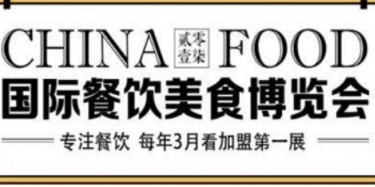 展覽公司發好消息來了??！2017上海餐飲美食加盟展會