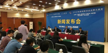 2017中國創新創業成果交易會將于本月25日廣州舉行