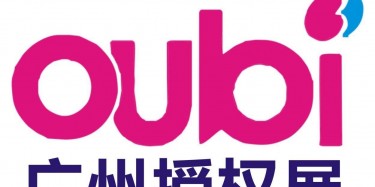 展覽制作工廠預告：2017廣州國際品牌授權展覽會