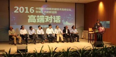 展覽搭建公司邀你九月論劍，且聽—LED兩大高峰論壇