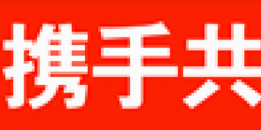 畢加與叁鑫展覽合作，共創展覽行業新平臺
