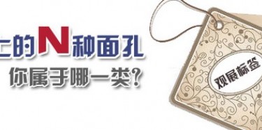 看展面孔大吐槽，哪一位都不容易
