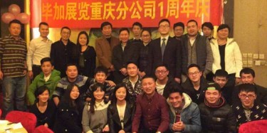 畢加雙喜臨門，重慶分公司一周年慶PK香港國際公司成立