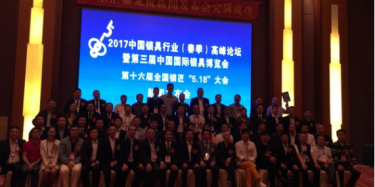 展覽制作工廠聚焦：2017第三屆中國國際鎖具博覽會新聞發布會在粵舉行