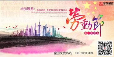 五一勞動最光榮，畢加展覽祝大家勞動節快樂！