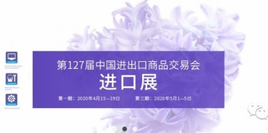 疫情也無法阻擋的腳步，廣交會即將如期舉辦