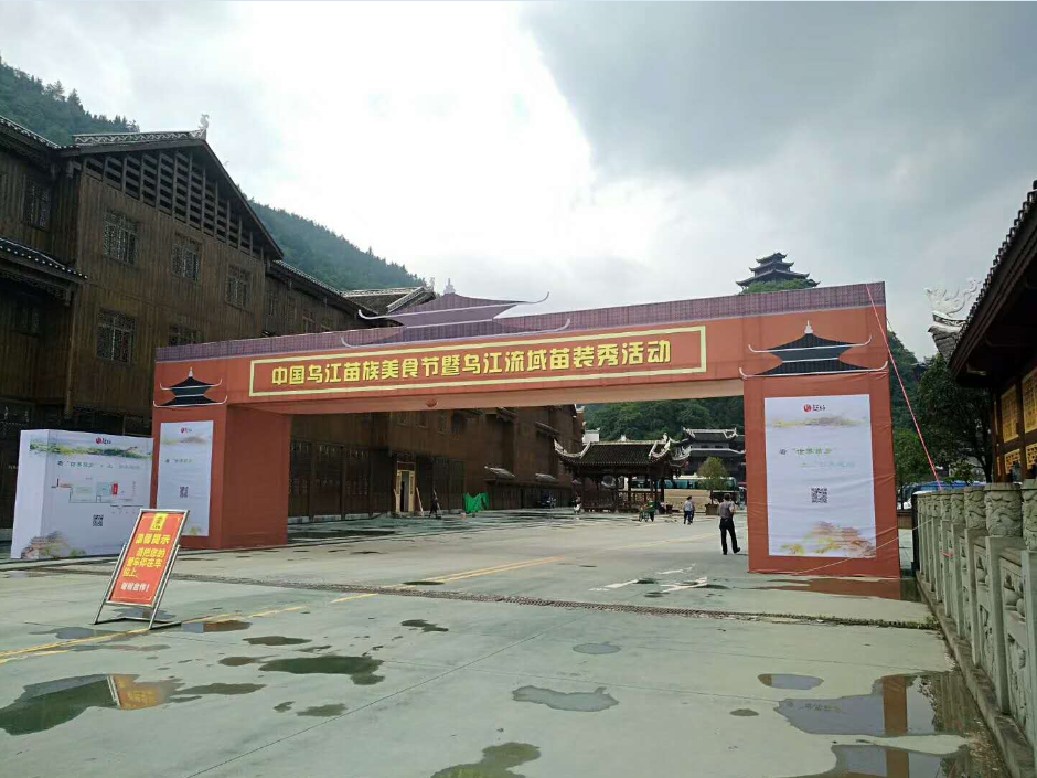 烏江苗族——美食節服裝秀活動設計搭建