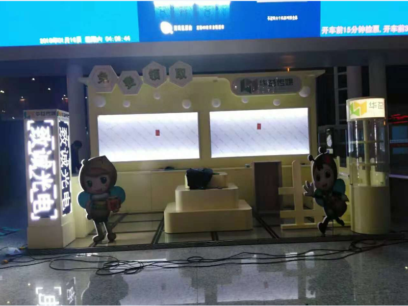 華益傳媒——高鐵站展臺設計裝修