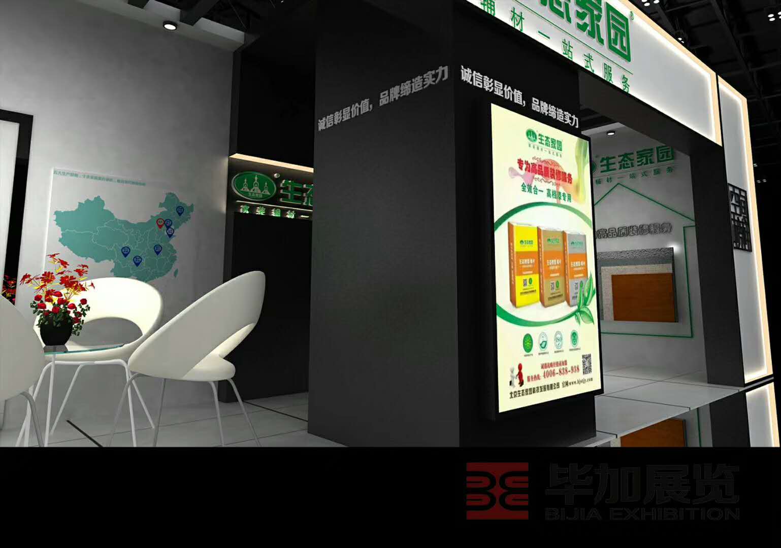 生態家園——專賣店設計裝修
