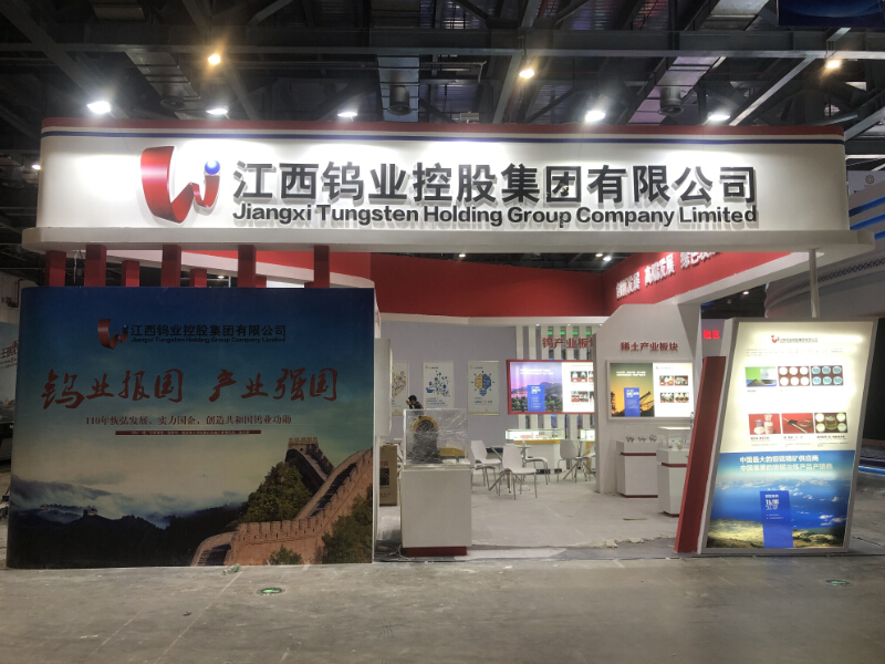 江西鎢業集團——綠發會展臺搭建