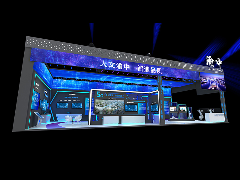 重慶市渝中區——政府展臺裝修