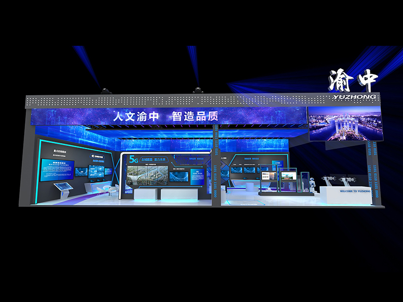 重慶市渝中區——政府展臺裝修