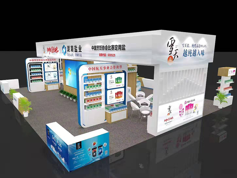 湖南鹽業——食品展展臺設計搭建