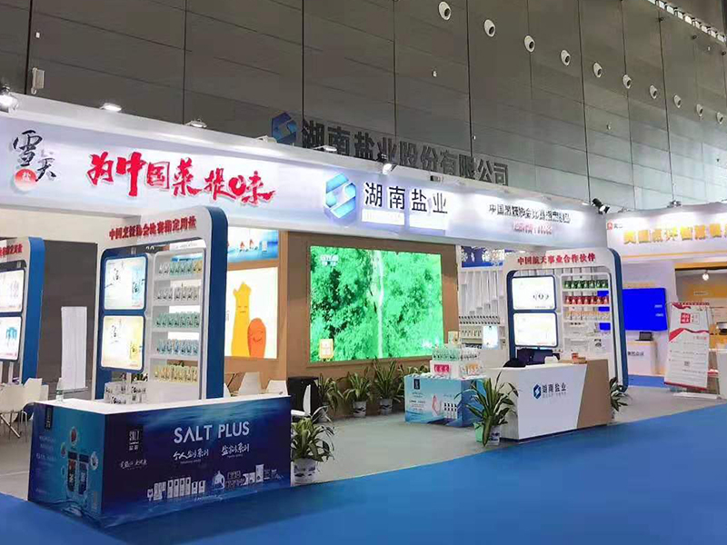 湖南鹽業——食品展展臺設計搭建