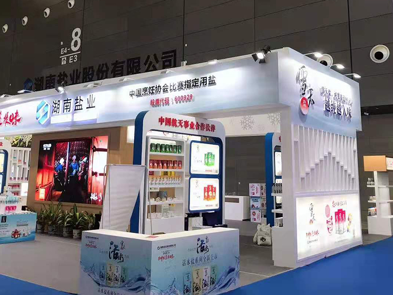 湖南鹽業——食品展展臺設計搭建