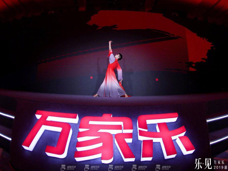 萬家樂——新品發布會活動搭建