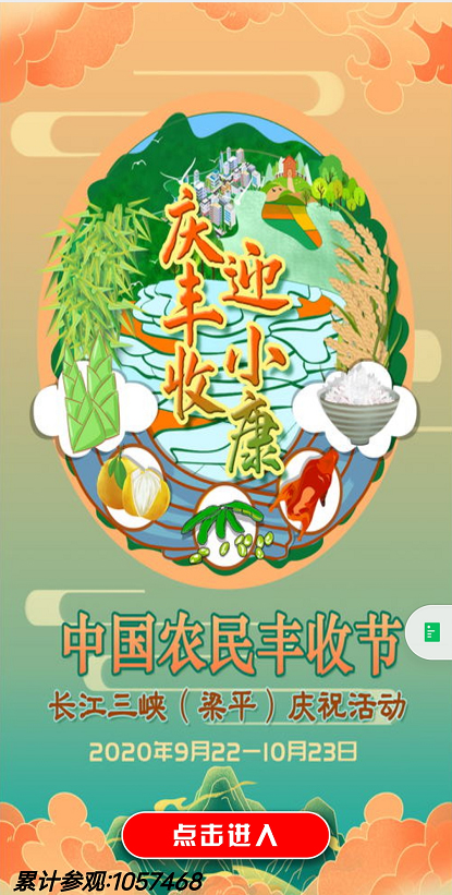 中國農民豐收節云活動