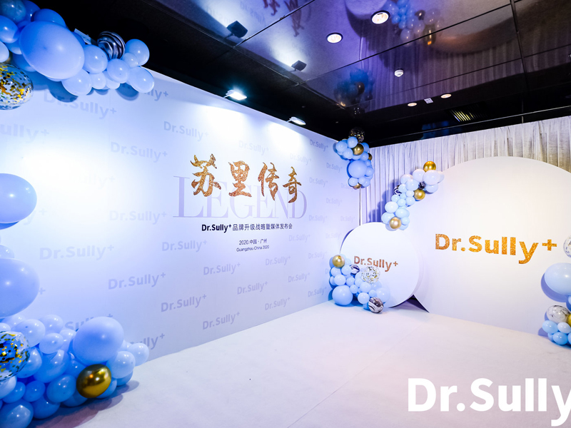 2020Dr.Sully+品牌升級戰略暨媒體發布會——發布會搭建
